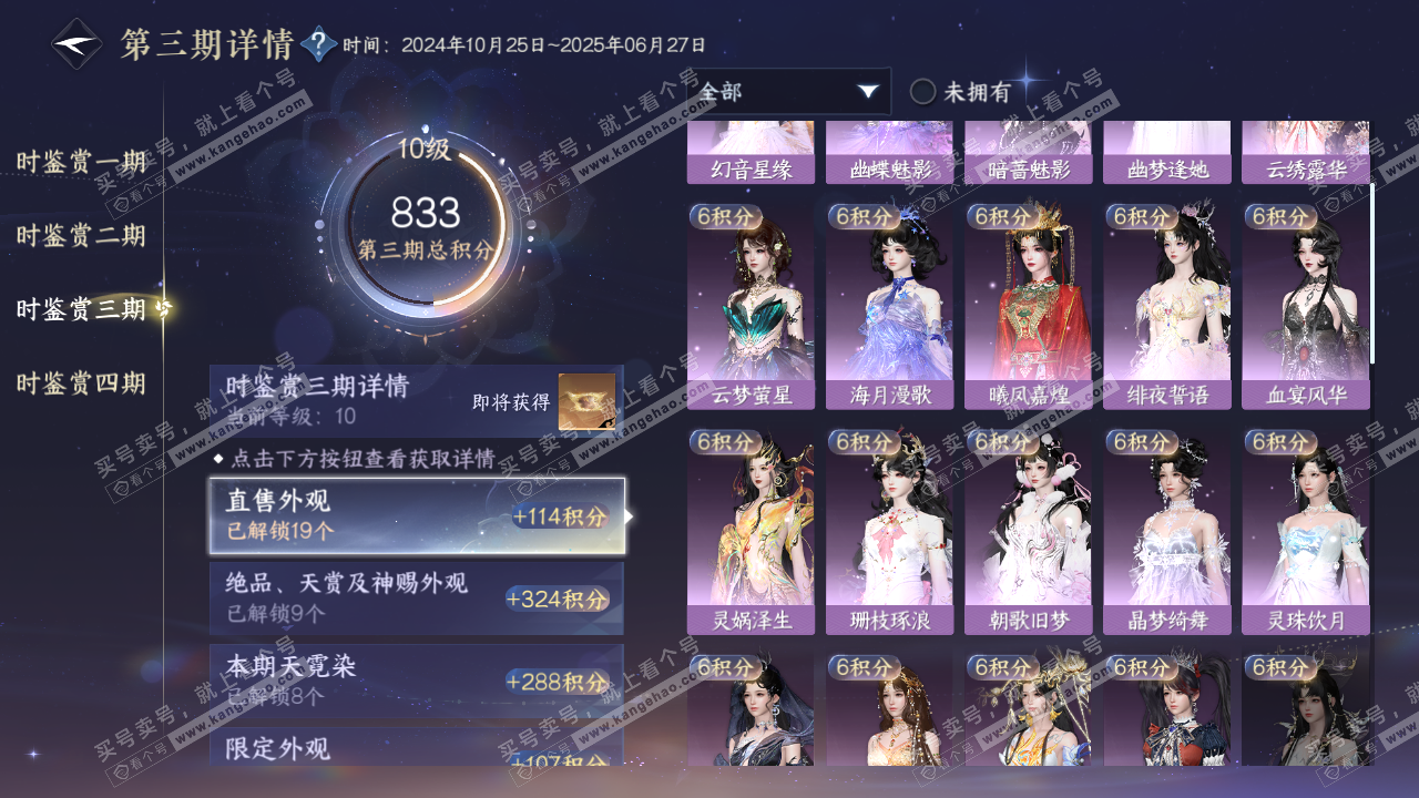 NSH321320逆水寒手游账号详情图19 NSH321320逆水寒手游账号详情图19