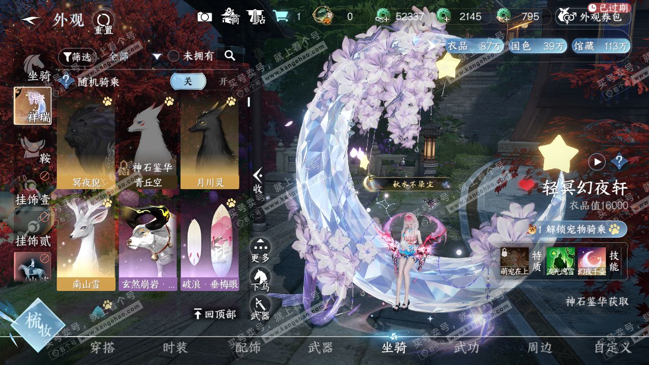 NSH321320逆水寒手游账号详情图13 NSH321320逆水寒手游账号详情图13