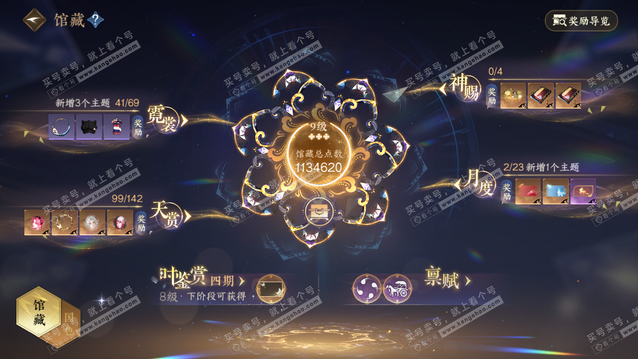 NSH321320逆水寒手游账号详情图16 NSH321320逆水寒手游账号详情图16