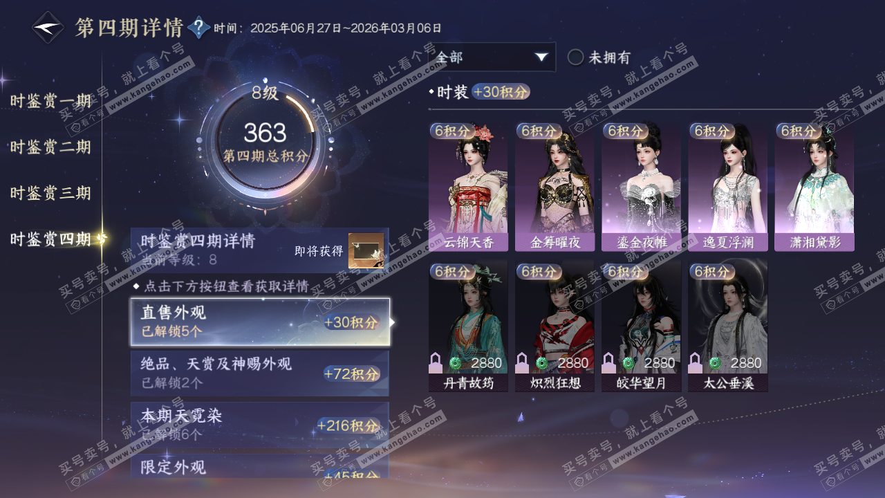 NSH321320逆水寒手游账号详情图20 NSH321320逆水寒手游账号详情图20