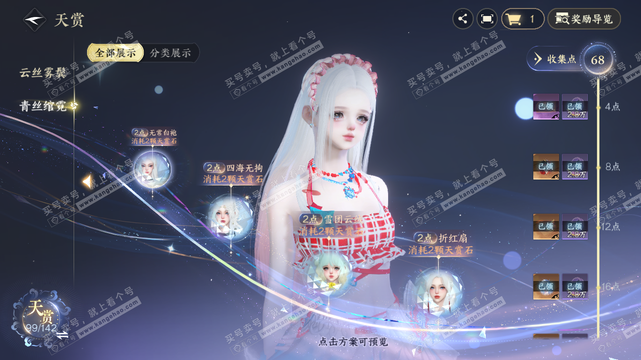 NSH321320逆水寒手游账号详情图37 NSH321320逆水寒手游账号详情图37
