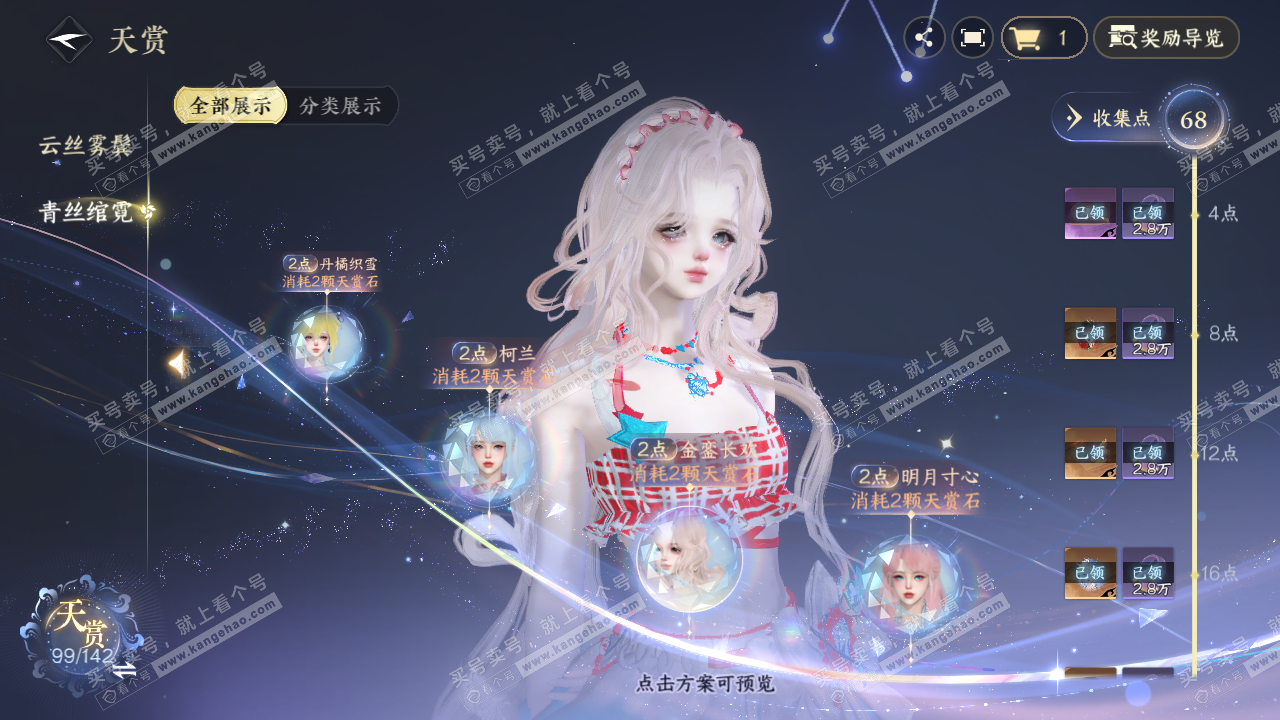NSH321320逆水寒手游账号详情图54 NSH321320逆水寒手游账号详情图54