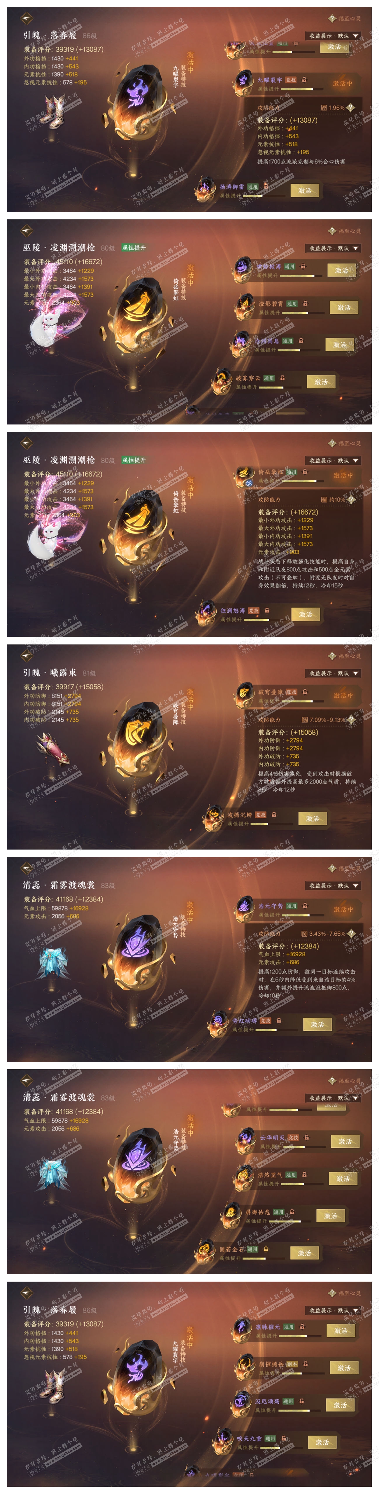 NSH321320逆水寒手游账号详情图59 NSH321320逆水寒手游账号详情图59