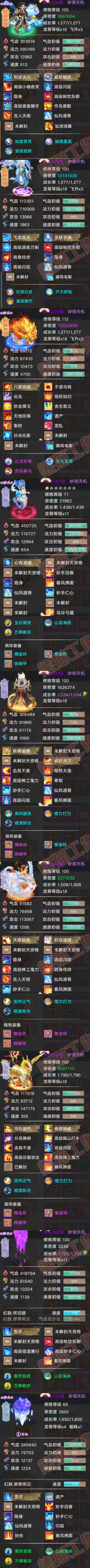 76788大话西游账号详情图5 76788大话西游账号详情图5