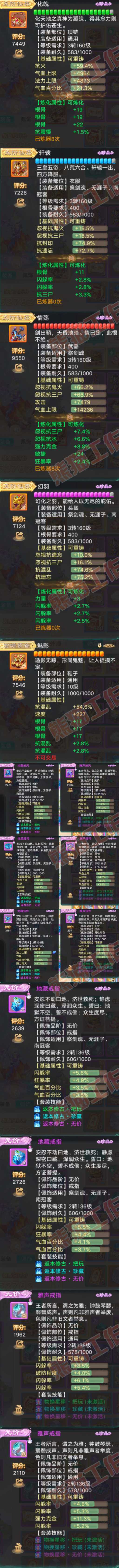 76788大话西游账号详情图4 76788大话西游账号详情图4