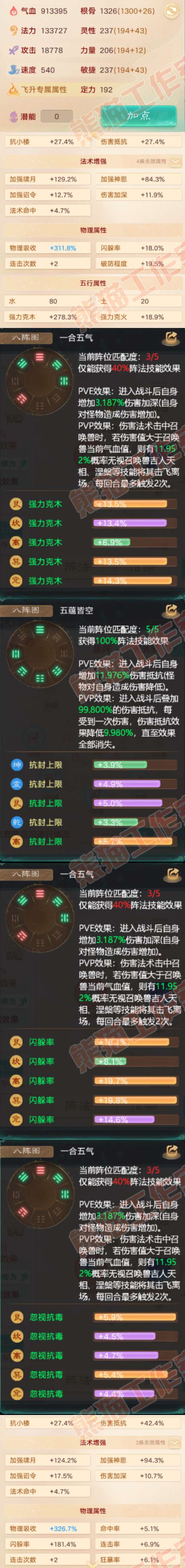 66094大话西游账号详情图2