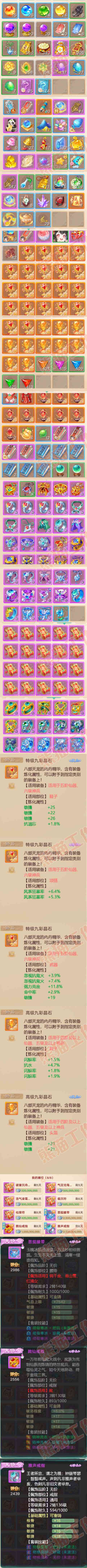 66094大话西游账号详情图9