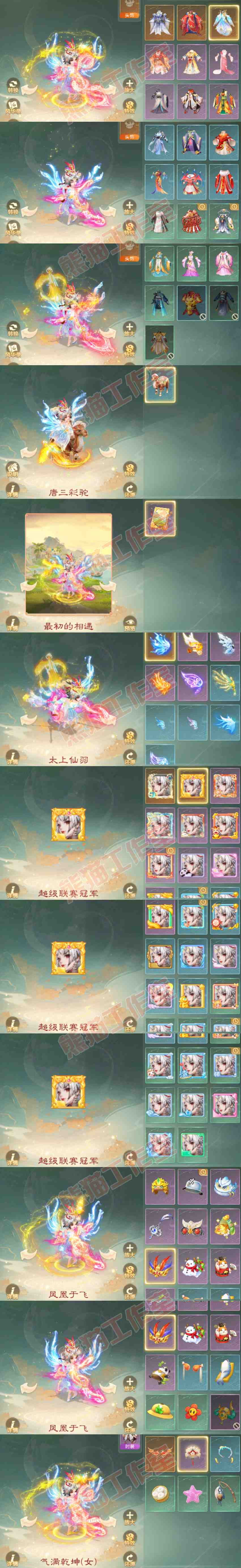 66094大话西游账号详情图10