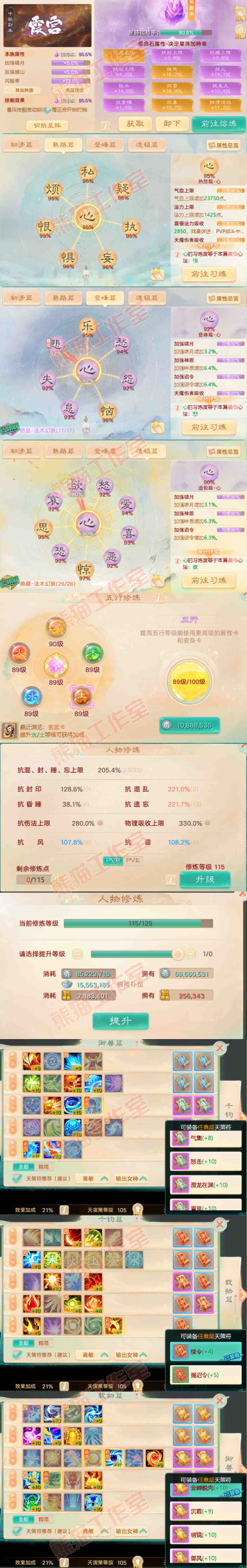 66094大话西游账号详情图3