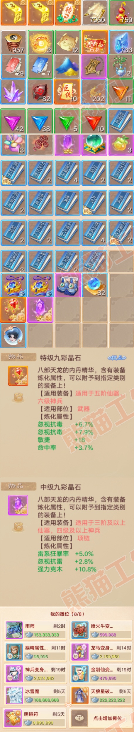 76791大话西游账号详情图7 76791大话西游账号详情图7