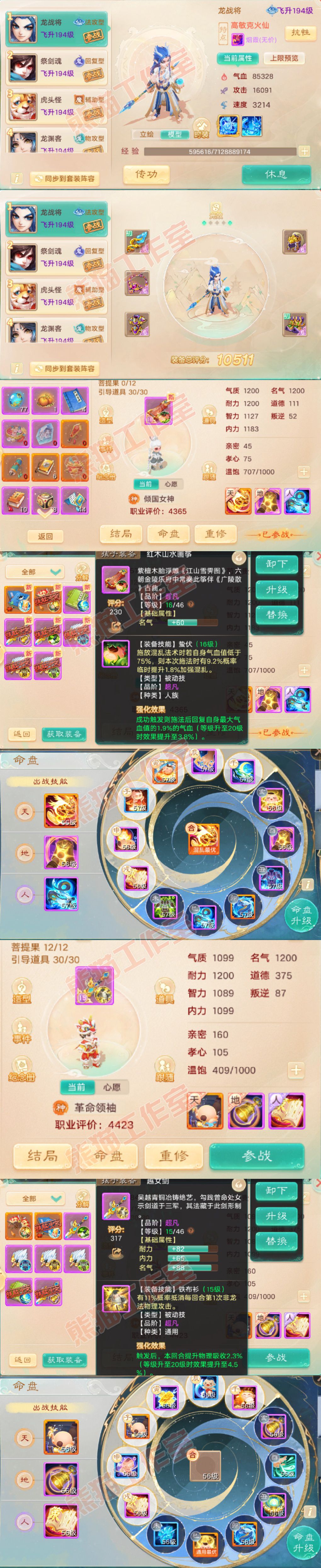 76791大话西游账号详情图10 76791大话西游账号详情图10