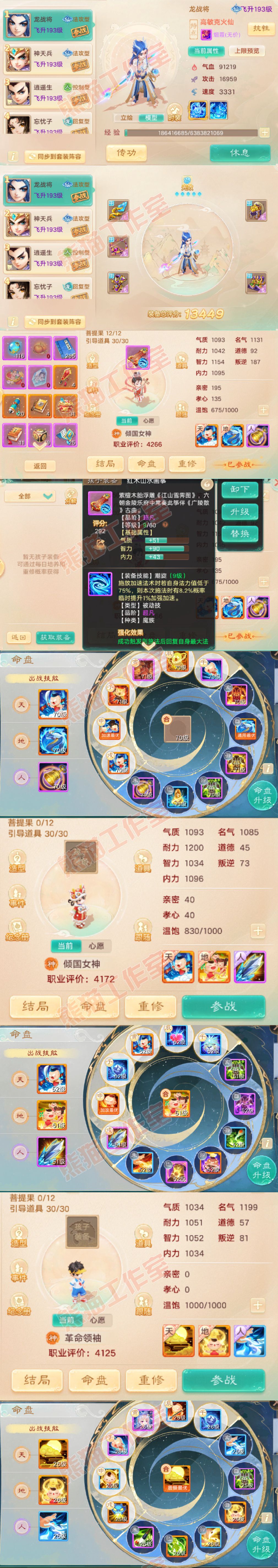 93504大话西游账号详情图12