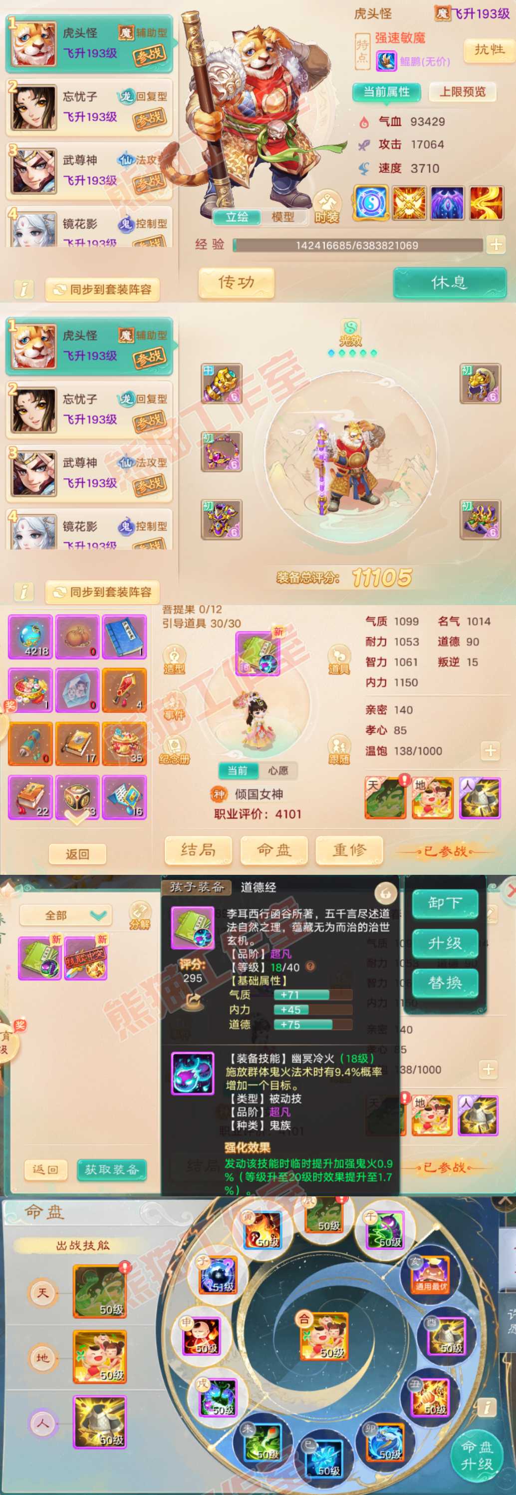 k2346大话西游账号详情图8 k2346大话西游账号详情图8