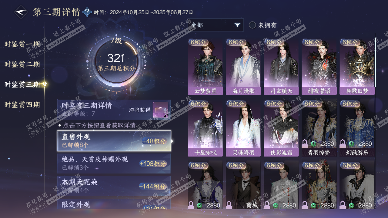NSH321848逆水寒手游账号详情图19 NSH321848逆水寒手游账号详情图19