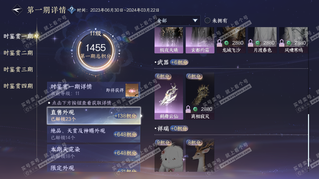 NSH321848逆水寒手游账号详情图17 NSH321848逆水寒手游账号详情图17