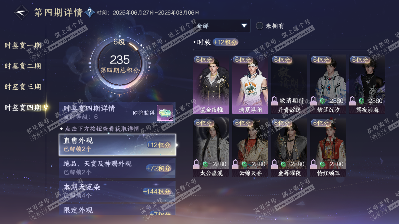 NSH321848逆水寒手游账号详情图20 NSH321848逆水寒手游账号详情图20