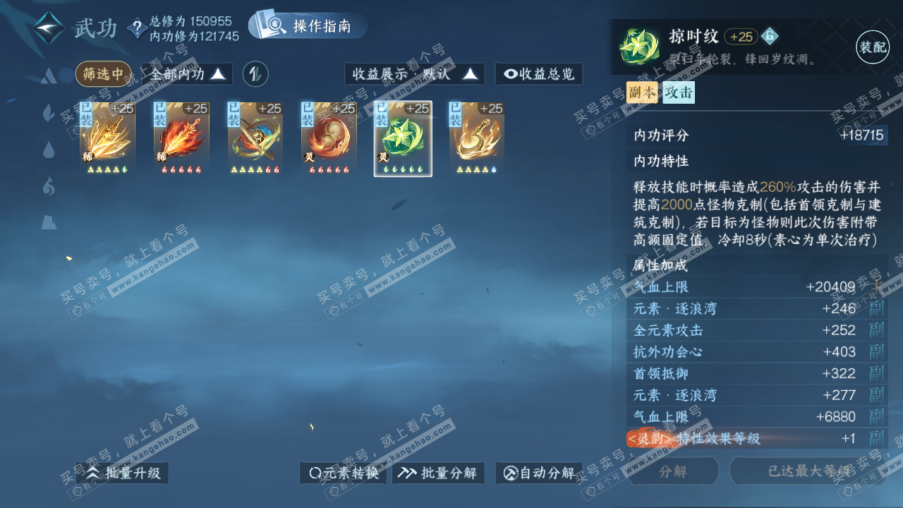 NSH321848逆水寒手游账号详情图42 NSH321848逆水寒手游账号详情图42