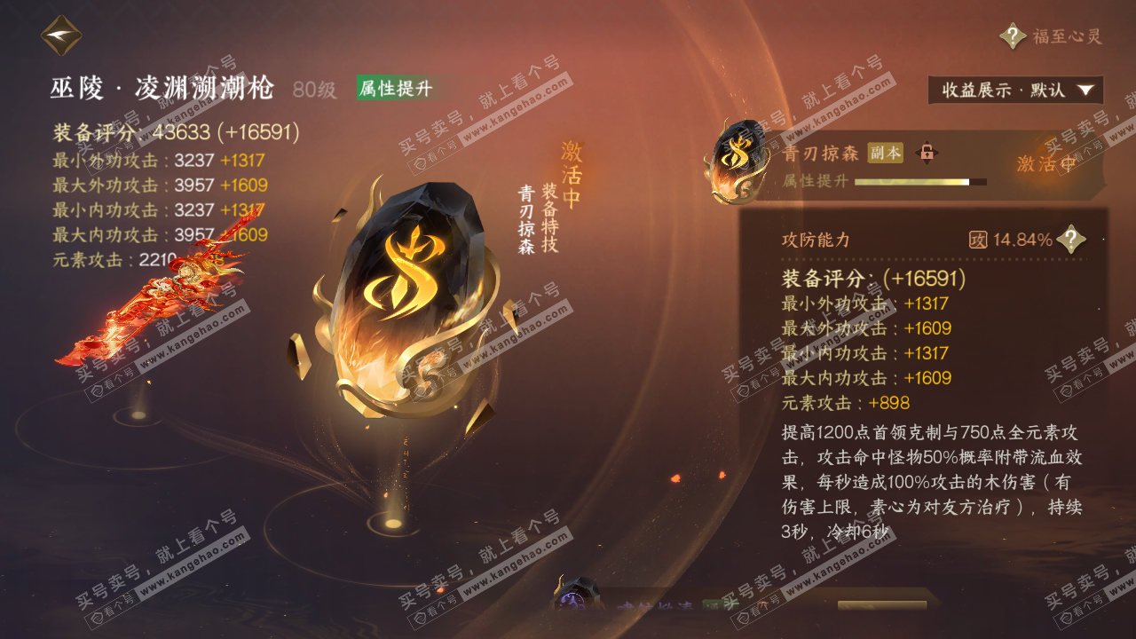 NSH321848逆水寒手游账号详情图43 NSH321848逆水寒手游账号详情图43