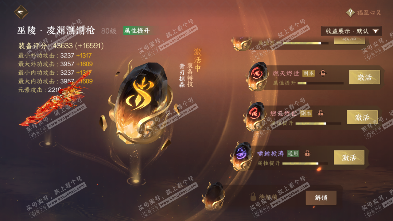 NSH321848逆水寒手游账号详情图45 NSH321848逆水寒手游账号详情图45