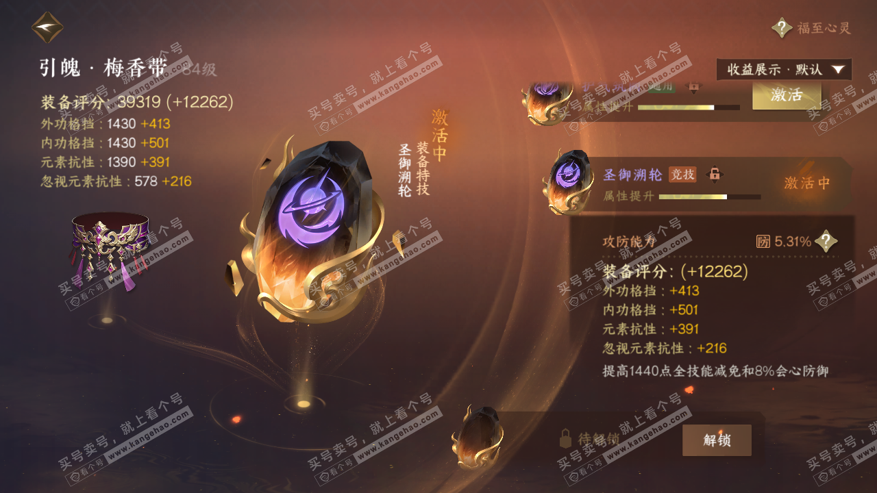 NSH321848逆水寒手游账号详情图51 NSH321848逆水寒手游账号详情图51