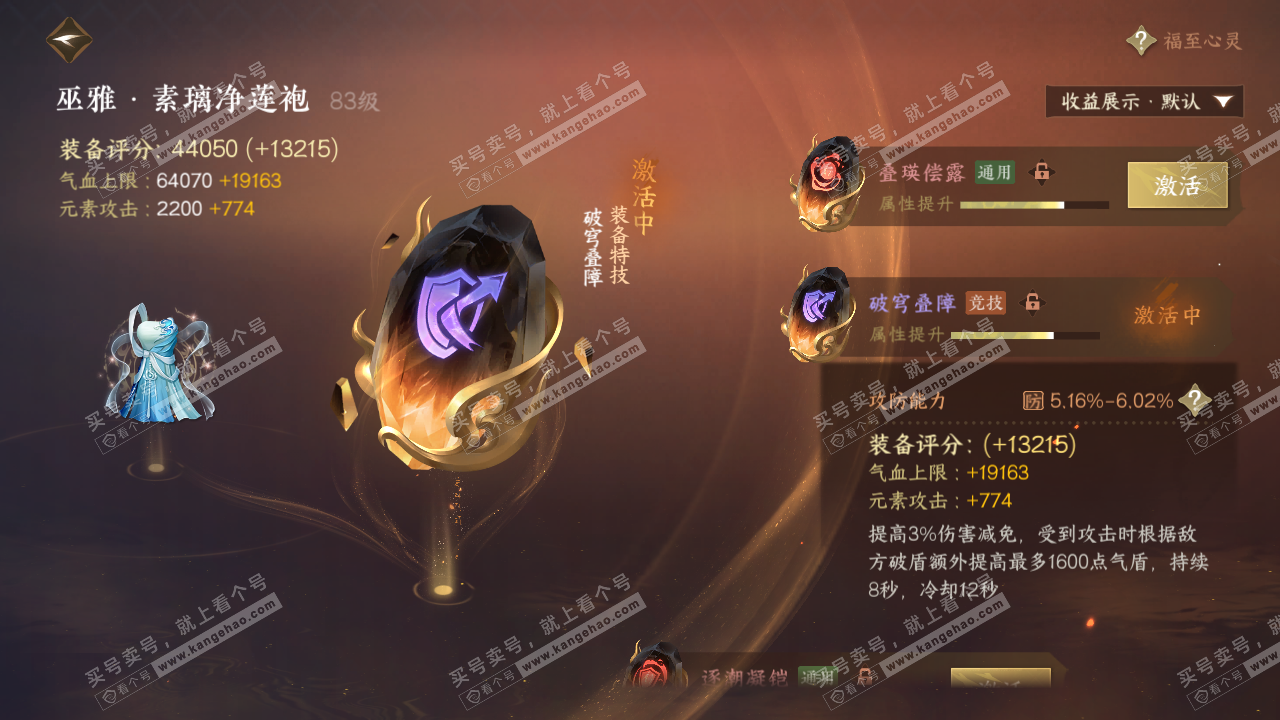NSH321848逆水寒手游账号详情图48 NSH321848逆水寒手游账号详情图48