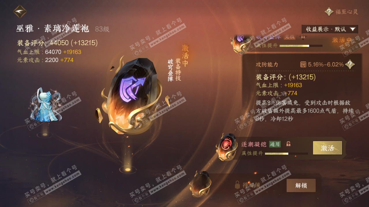 NSH321848逆水寒手游账号详情图49 NSH321848逆水寒手游账号详情图49