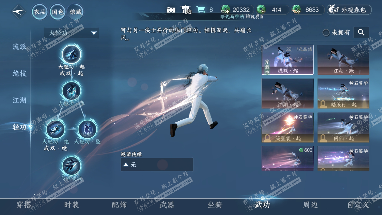 NSH321873逆水寒手游账号详情图14