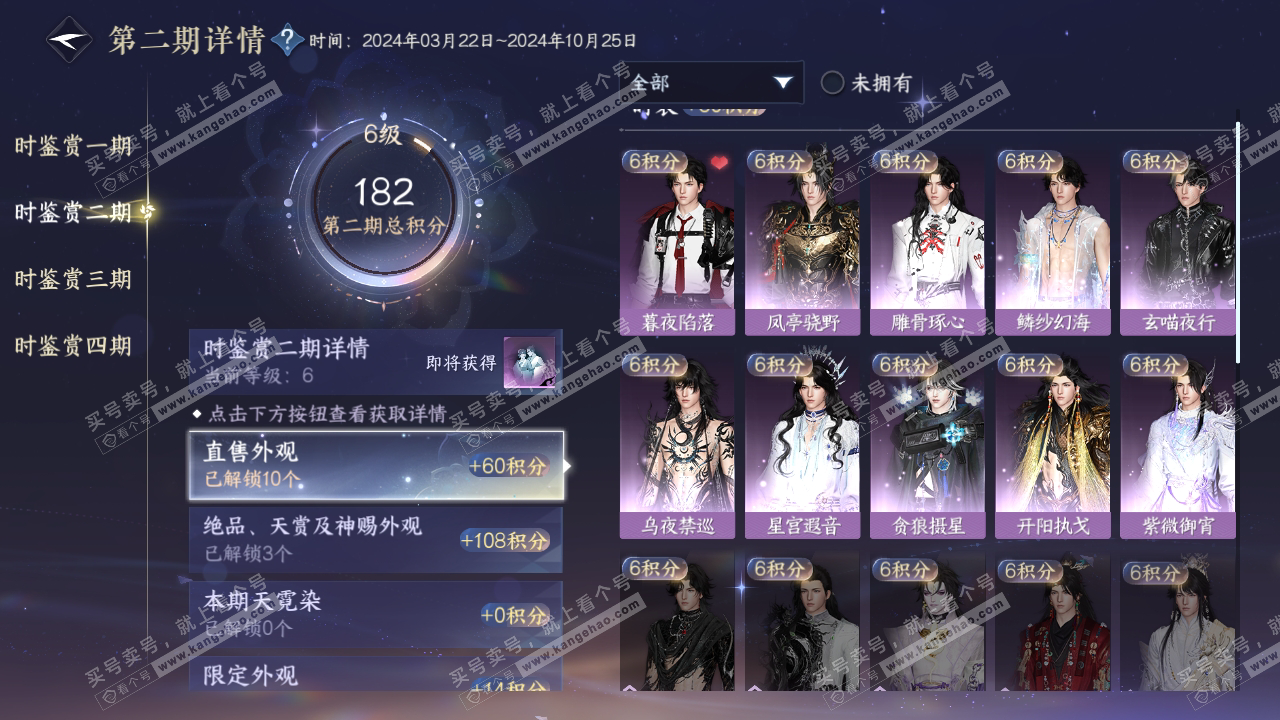 NSH321873逆水寒手游账号详情图17