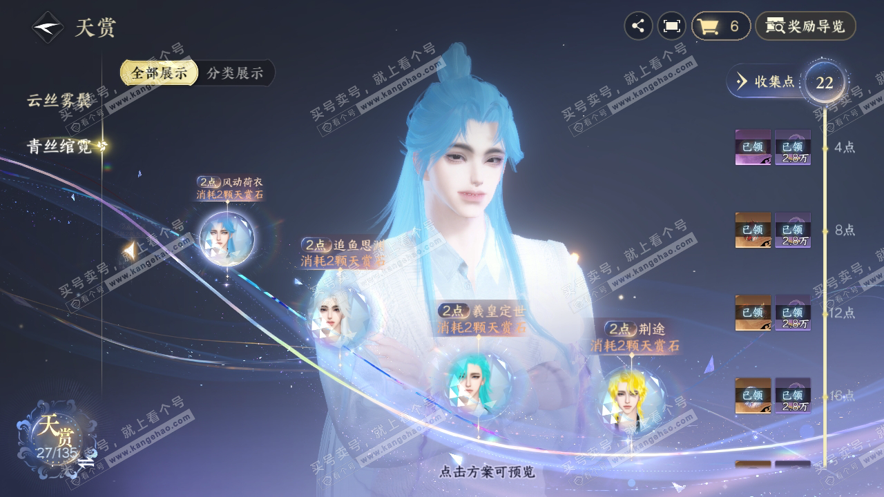 NSH321873逆水寒手游账号详情图28
