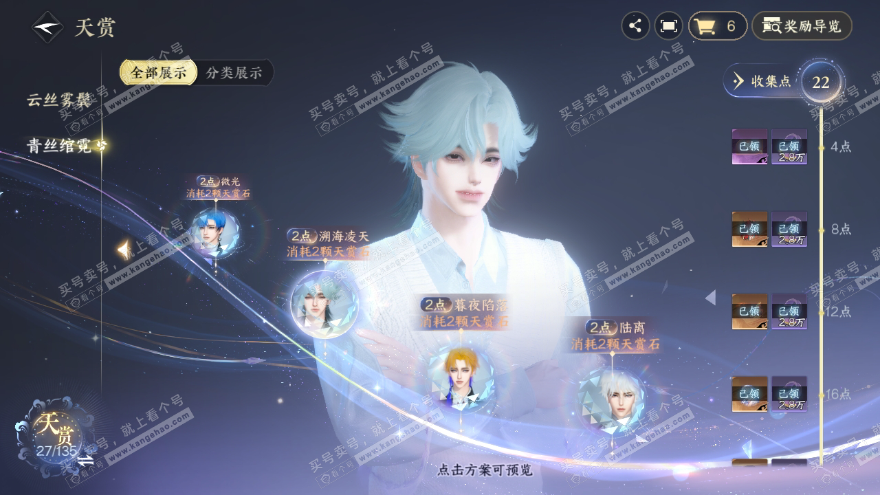 NSH321873逆水寒手游账号详情图25