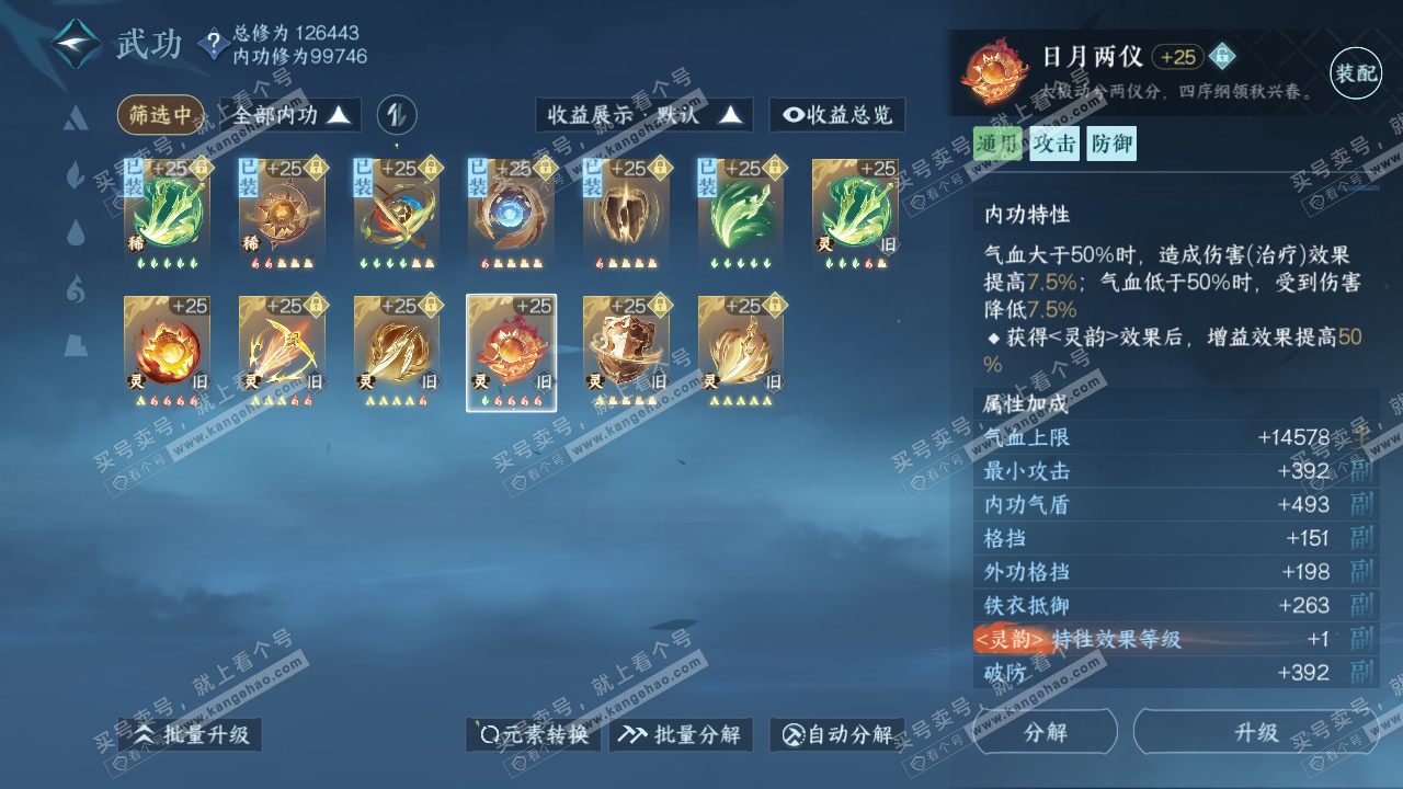 NSH321873逆水寒手游账号详情图42
