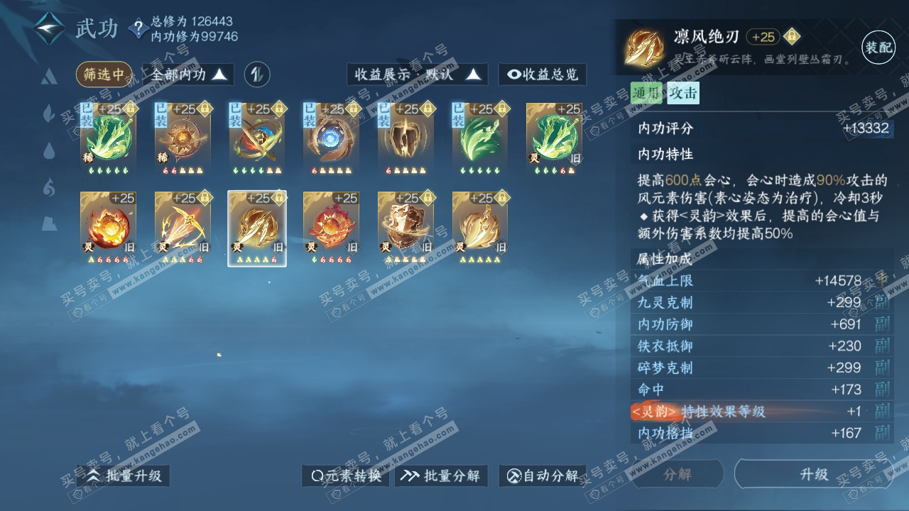 NSH321873逆水寒手游账号详情图41