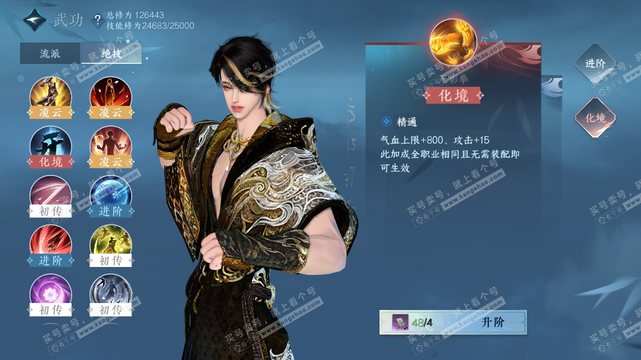 NSH321873逆水寒手游账号详情图35