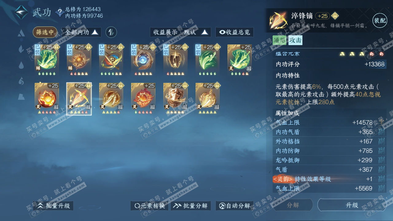 NSH321873逆水寒手游账号详情图40