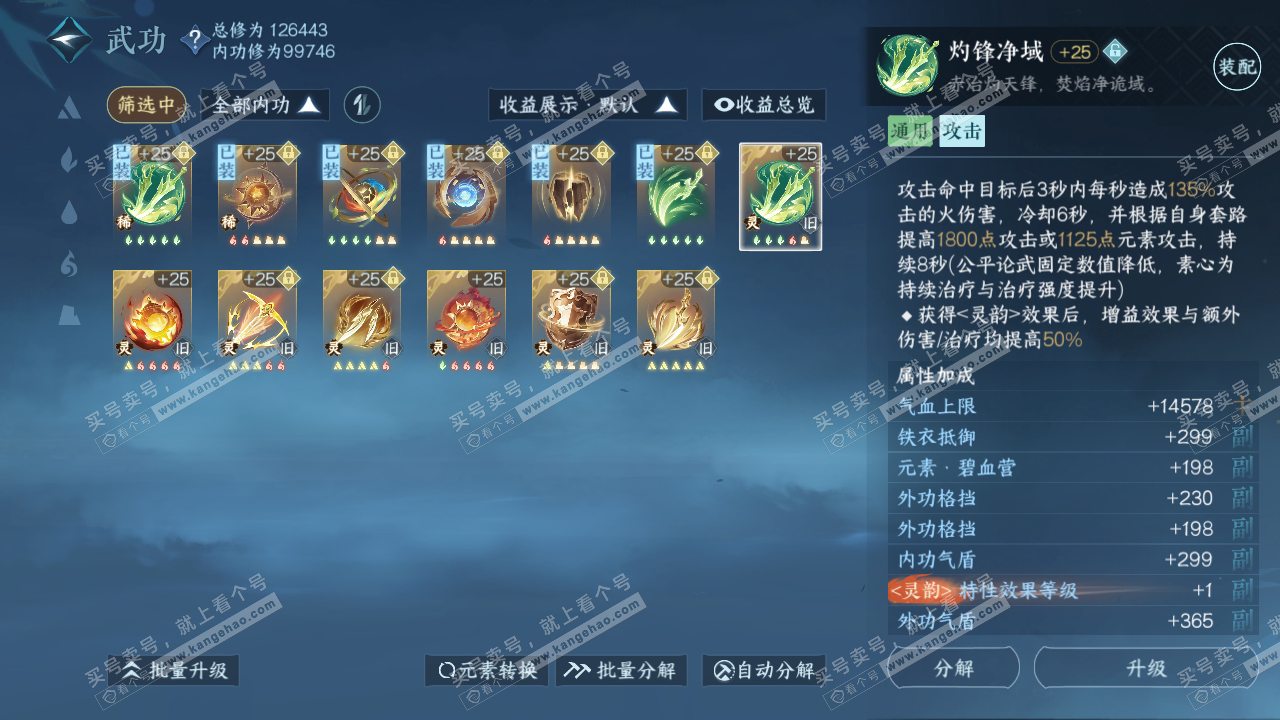 NSH321873逆水寒手游账号详情图38