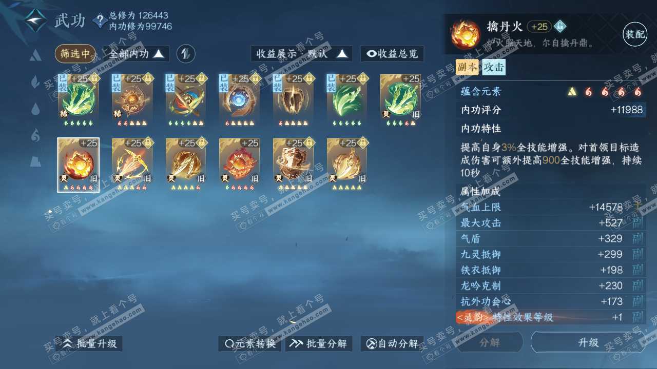 NSH321873逆水寒手游账号详情图39