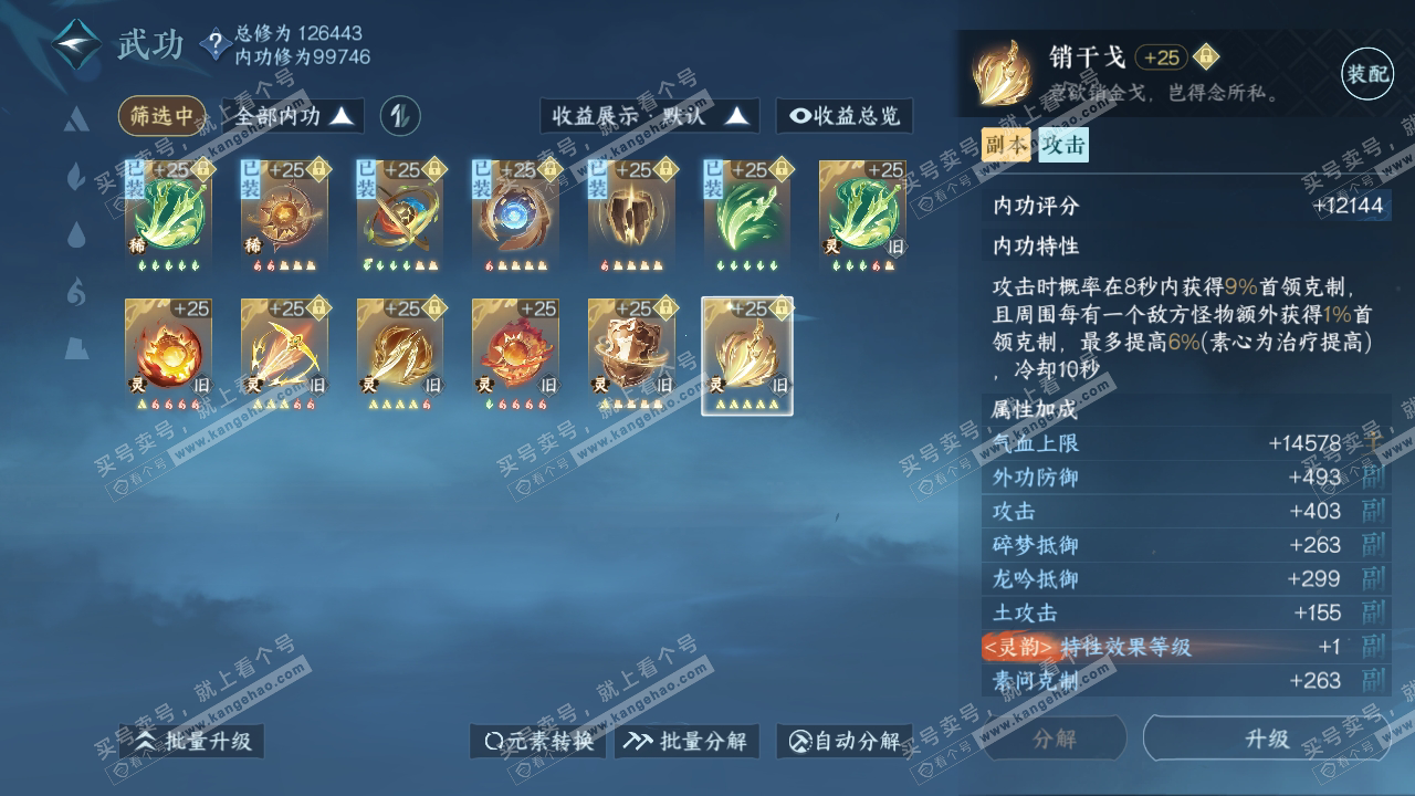 NSH321873逆水寒手游账号详情图44
