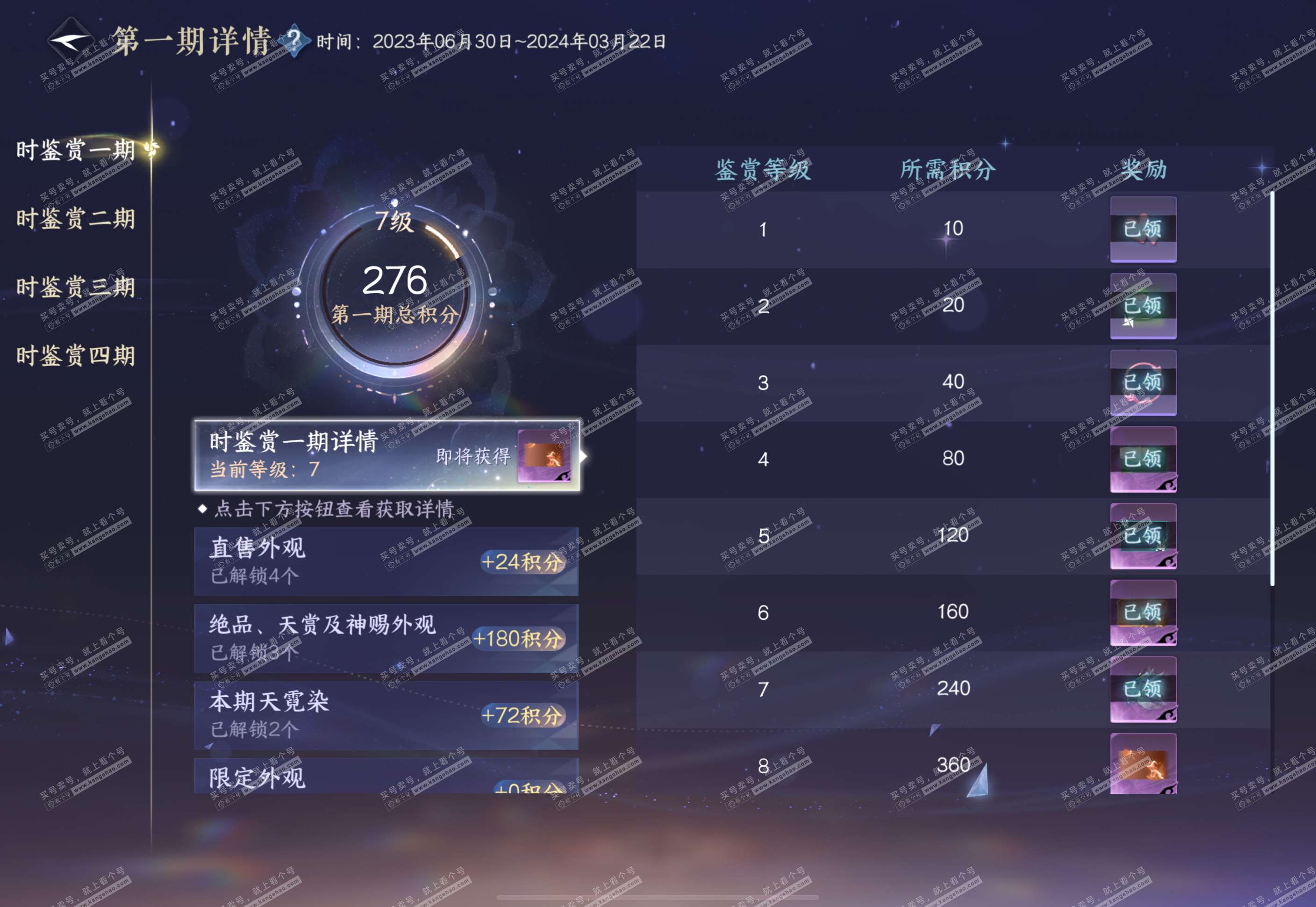 NSH321873逆水寒手游账号详情图21