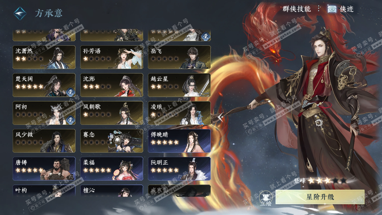 NSH321873逆水寒手游账号详情图50