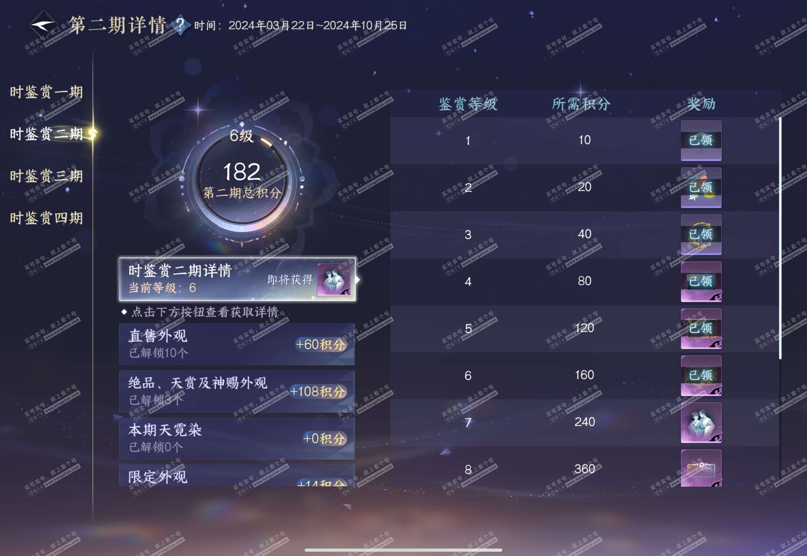 NSH321873逆水寒手游账号详情图22
