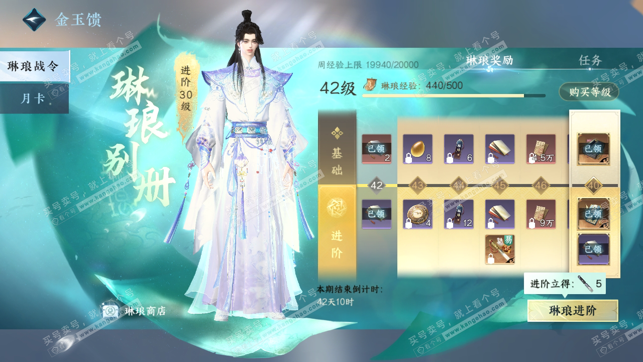 NSH321873逆水寒手游账号详情图47