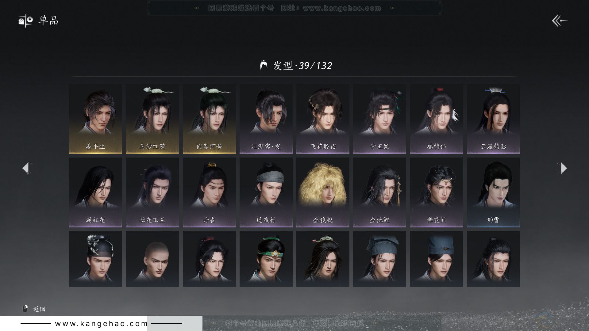YYS31943燕云十六声账号详情图8