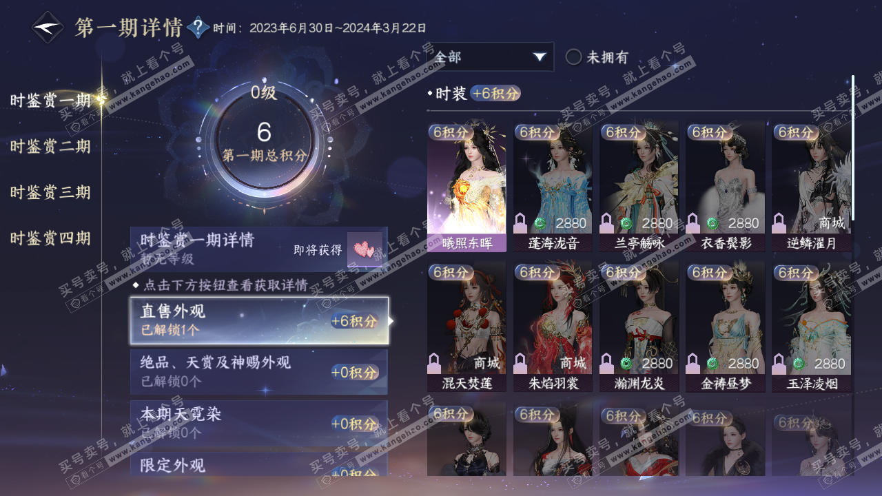 NSH321921逆水寒手游账号详情图20 NSH321921逆水寒手游账号详情图20
