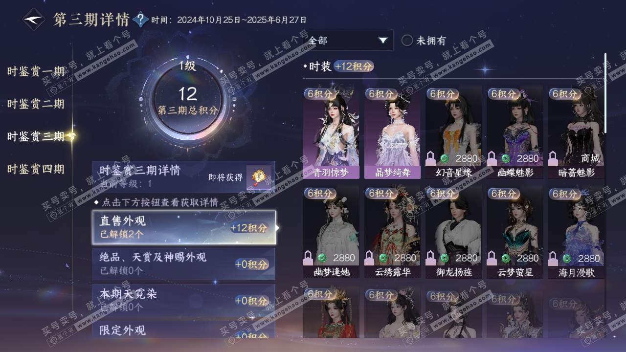 NSH321921逆水寒手游账号详情图22 NSH321921逆水寒手游账号详情图22