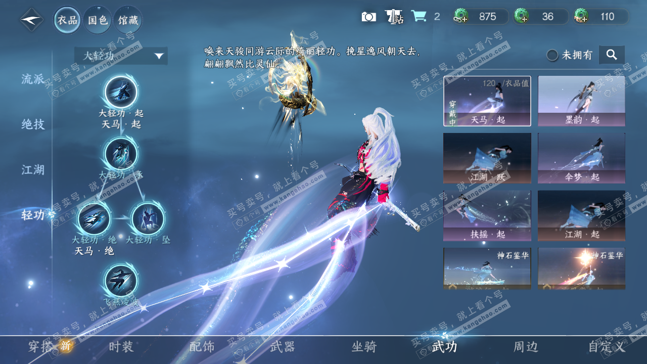NSH321921逆水寒手游账号详情图17 NSH321921逆水寒手游账号详情图17