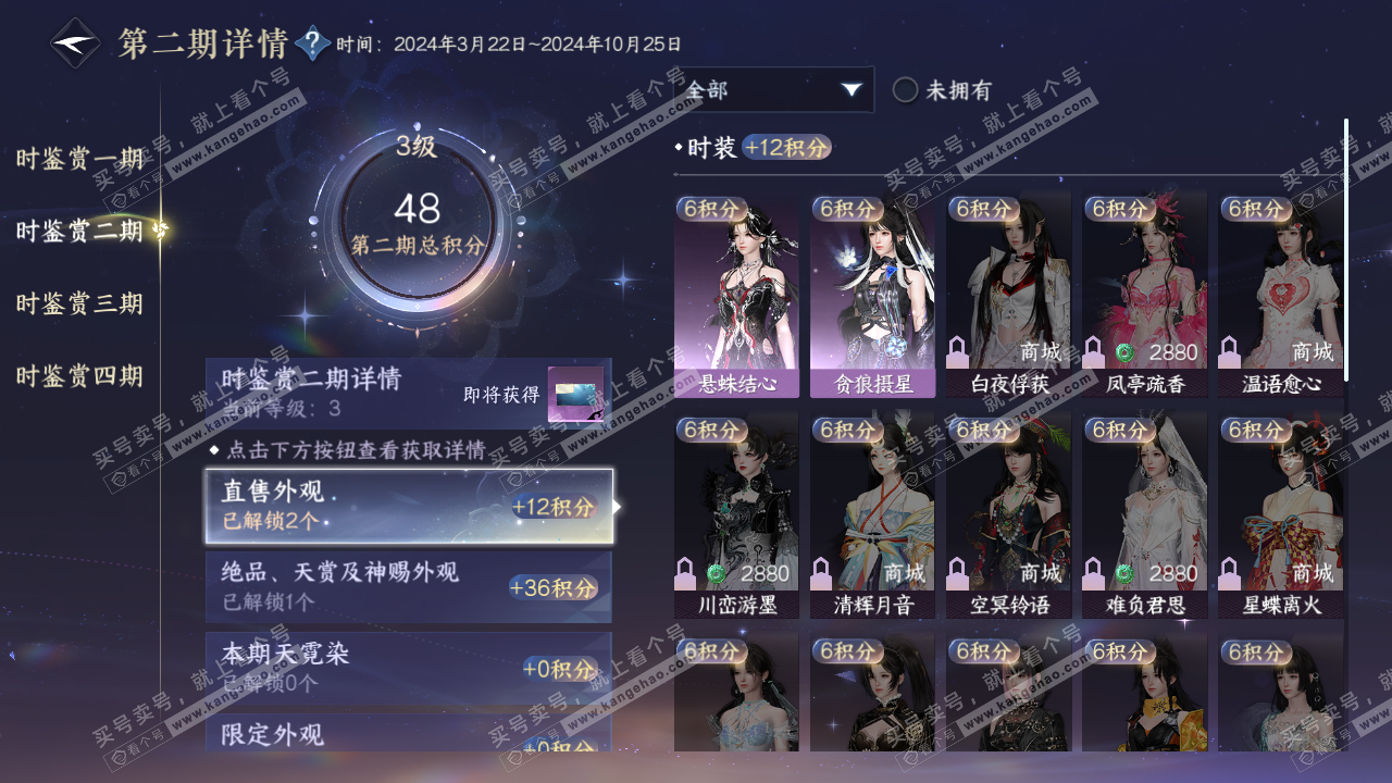 NSH321921逆水寒手游账号详情图21 NSH321921逆水寒手游账号详情图21