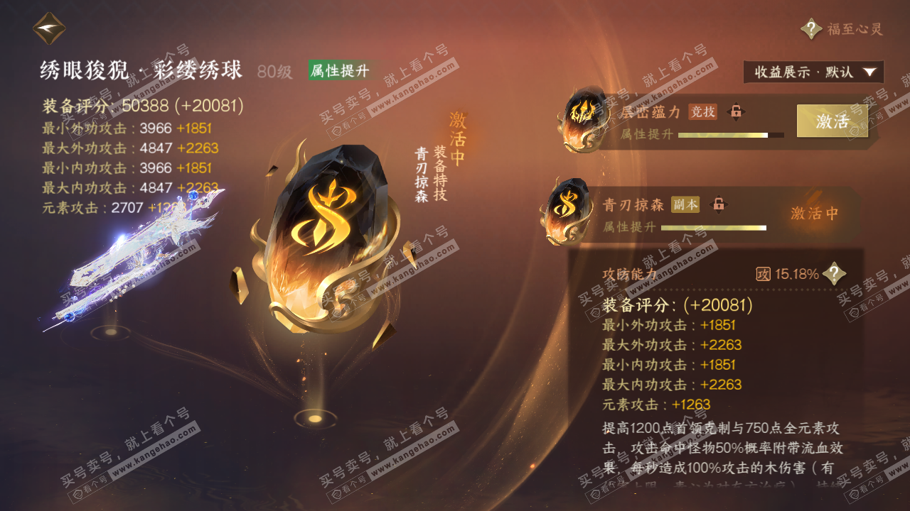 NSH321921逆水寒手游账号详情图35 NSH321921逆水寒手游账号详情图35