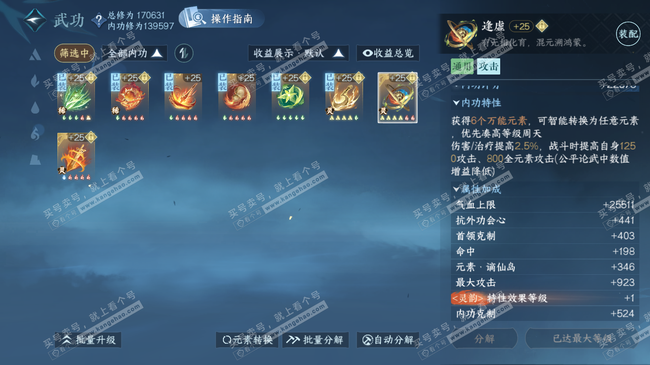 NSH321921逆水寒手游账号详情图31 NSH321921逆水寒手游账号详情图31