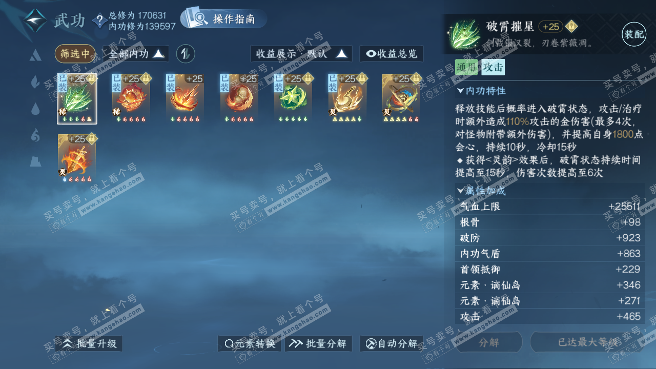 NSH321921逆水寒手游账号详情图28 NSH321921逆水寒手游账号详情图28