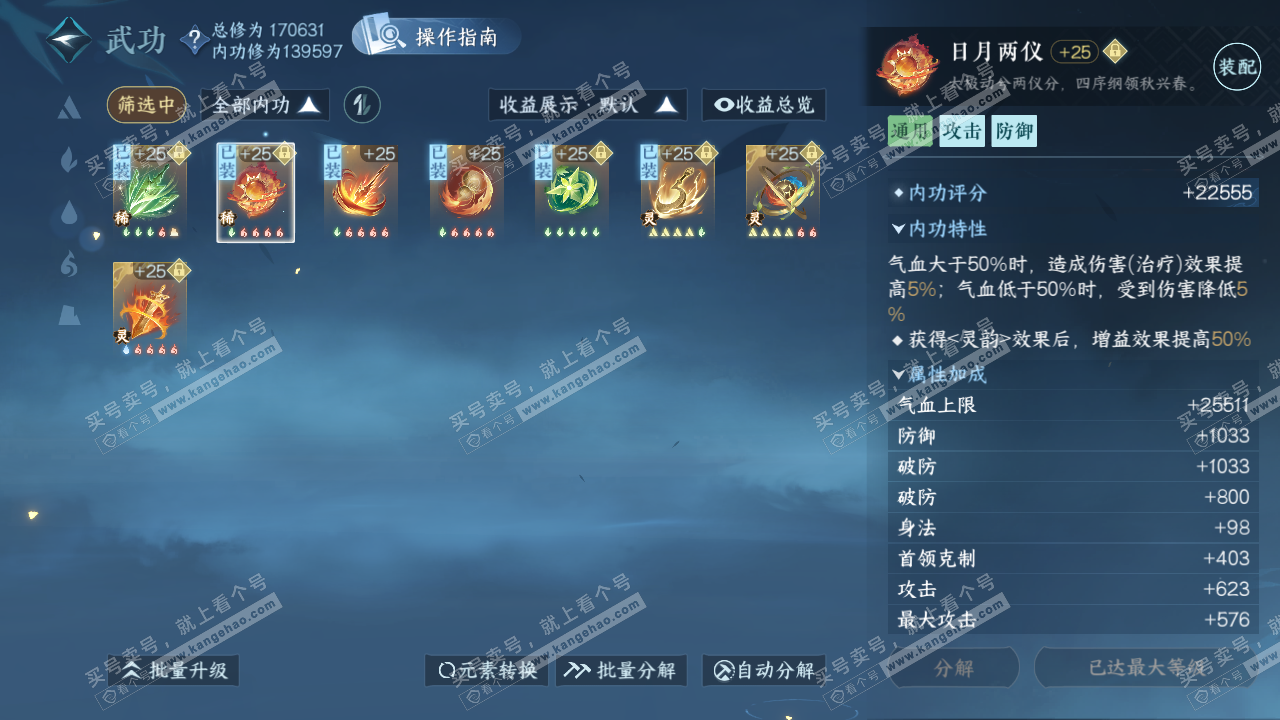 NSH321921逆水寒手游账号详情图29 NSH321921逆水寒手游账号详情图29